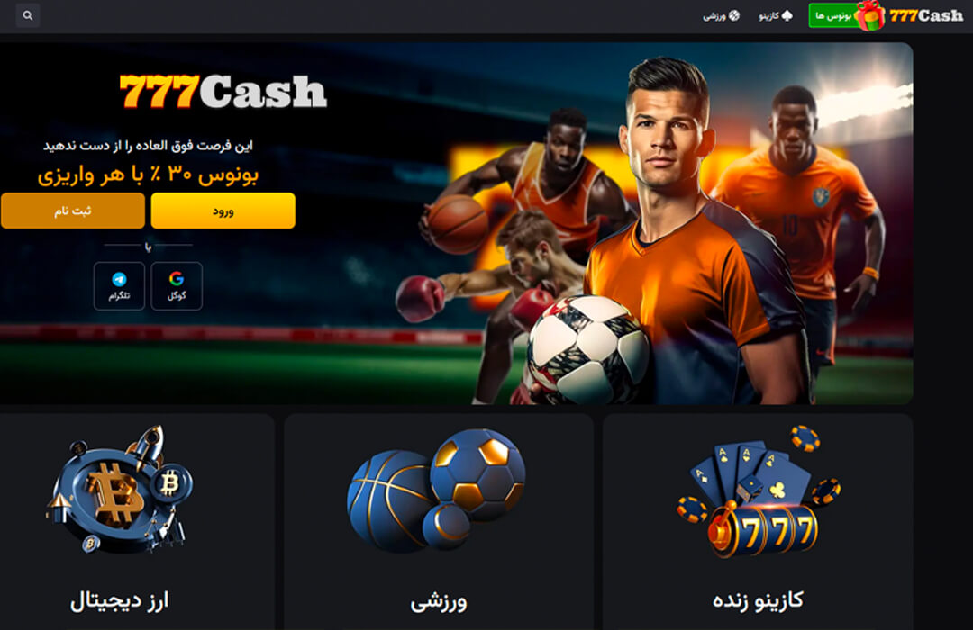 شرط بندی فوتبال در کازینو 777 کش + آموزش و نحوه شرط بندی