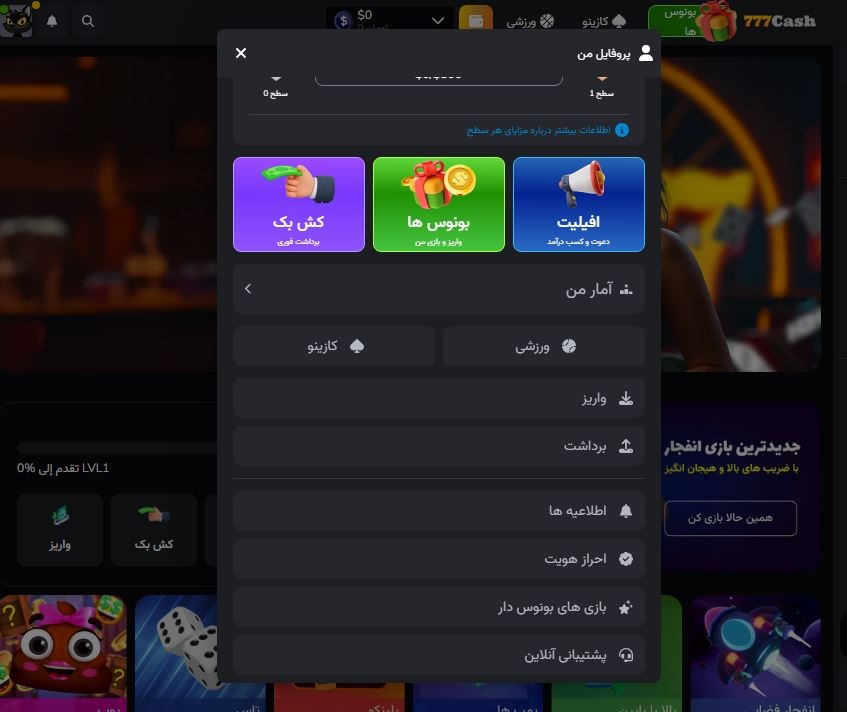 دانلود و نصب اپلیکیشن شرط بندی سایت 777 کش