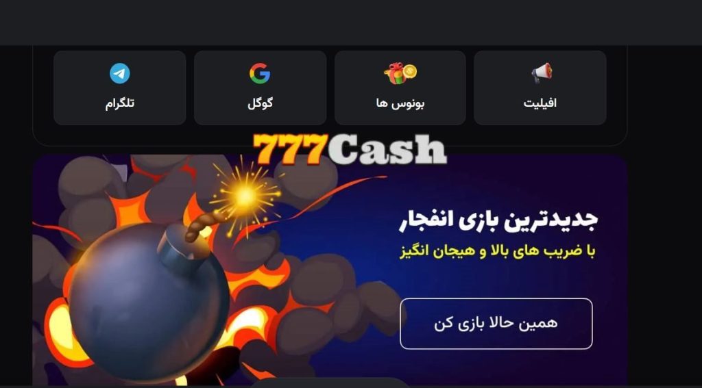 ورود بدون فیلتر به سایت 777 کش
