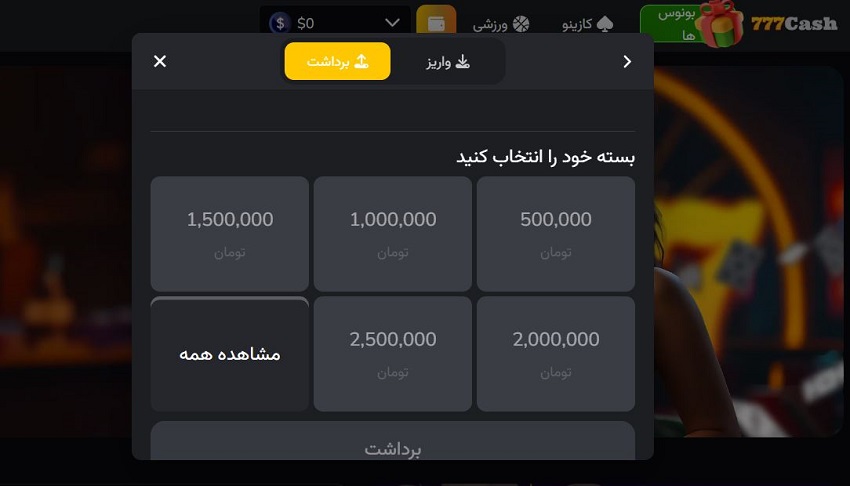 مقایسه 777 کش با سایر سایتهای شرط بندی