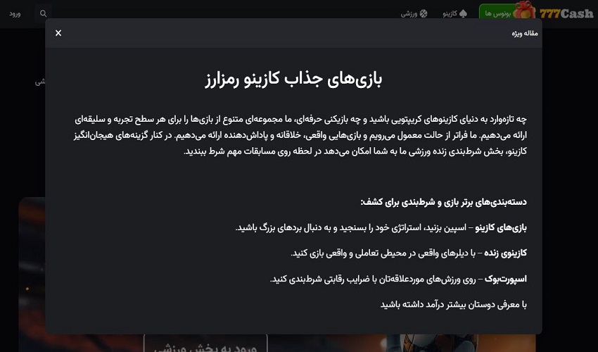 تفاوت نسخه پولی و رایگان اپلیکیشن 777 کش