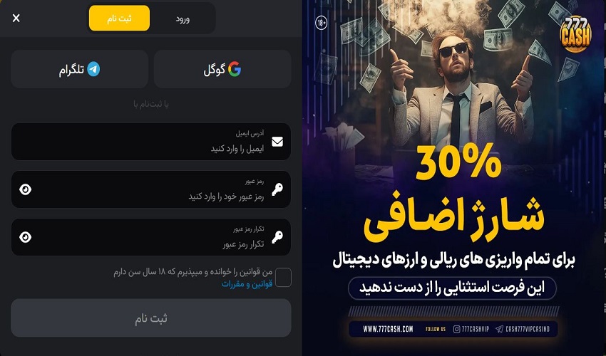 ورود بدون فیلتر به سایت 777 کش