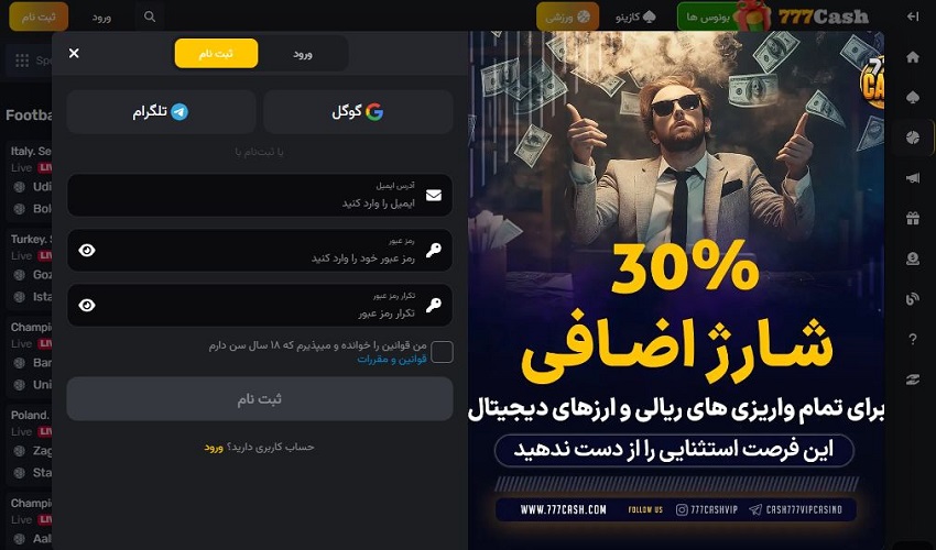 اپلیکیشن 777 کش