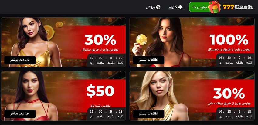 مقایسه 777 کش با سایر سایت‌های شرط‌ بندی