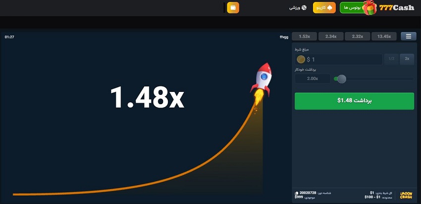 ضرایب بازی انفجار و مقایسه 777 کش با سایر سایت‌های شرط‌ بندی
