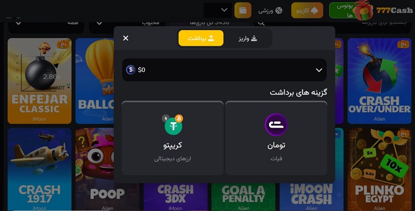 سرعت واریز جوایز سایت 777 کش و مقایسه 777 کش با سایر سایت‌های شرط‌ بندی