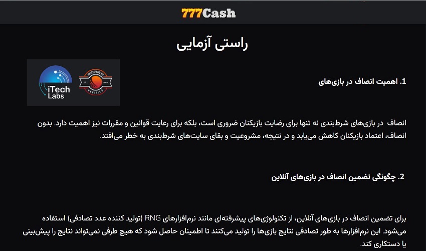 امنیت و اعتماد در 777 کش